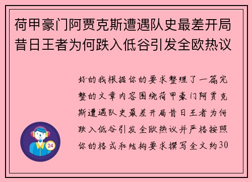 荷甲豪门阿贾克斯遭遇队史最差开局昔日王者为何跌入低谷引发全欧热议 荷甲豪门阿贾克斯遭遇队史最差开局昔日王者为何跌入低谷引发全欧热议